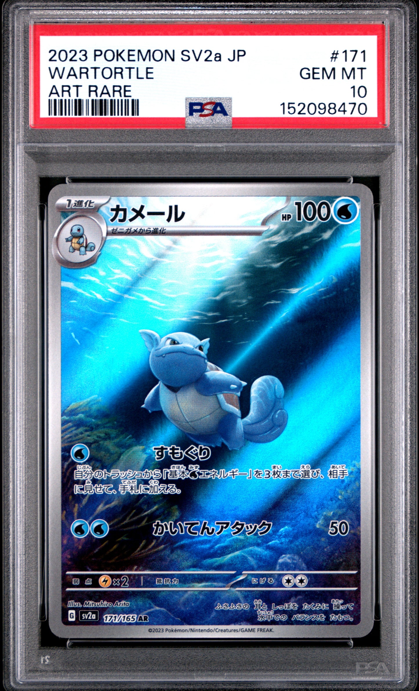 Pokemon Japanese 151 Wartortle 171 PSA 10