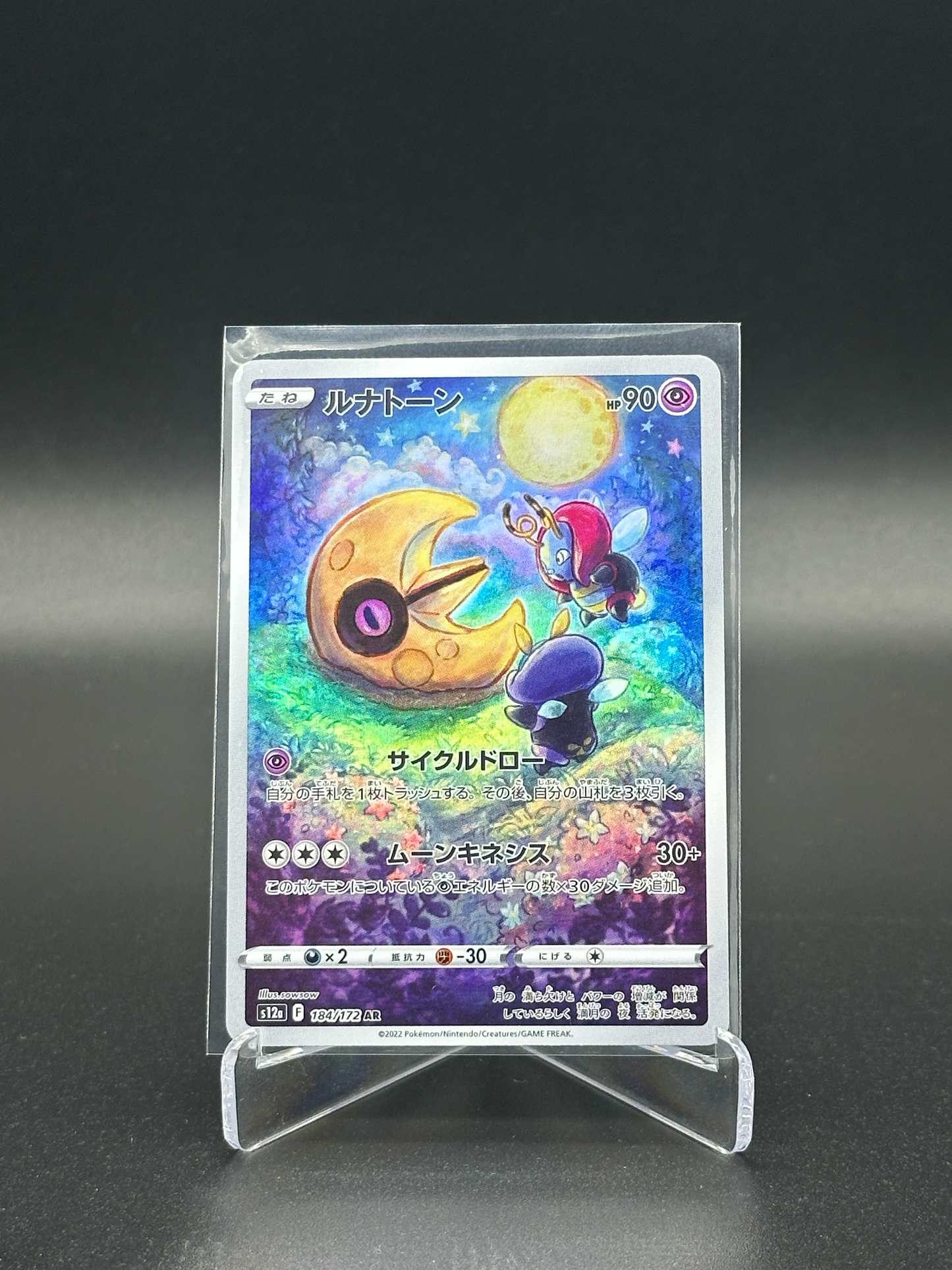 Pokemon Japanese VSTAR Universe Lunatone 184