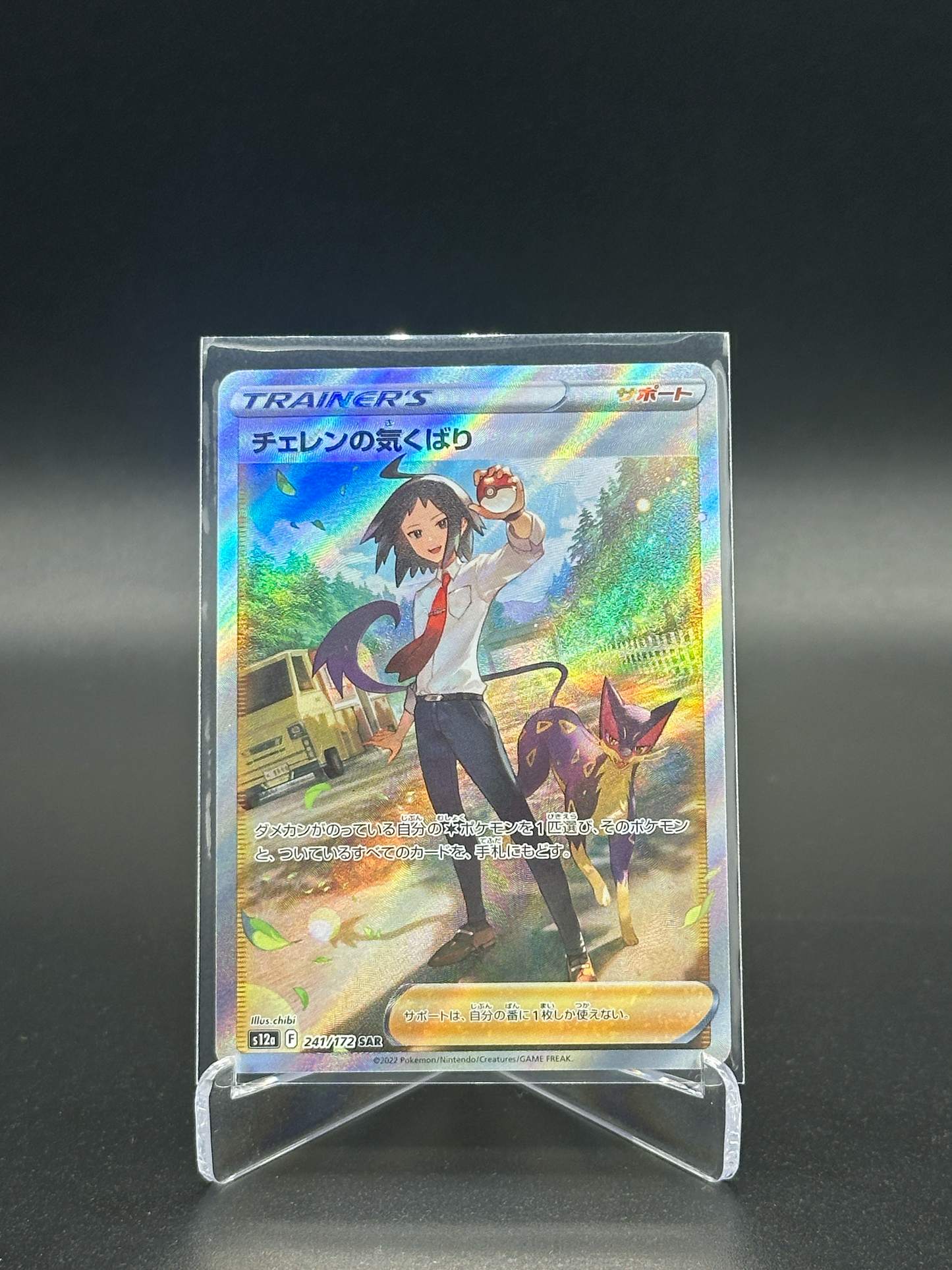 Pokemon Japanese VSTAR Universe Cherens Care 241