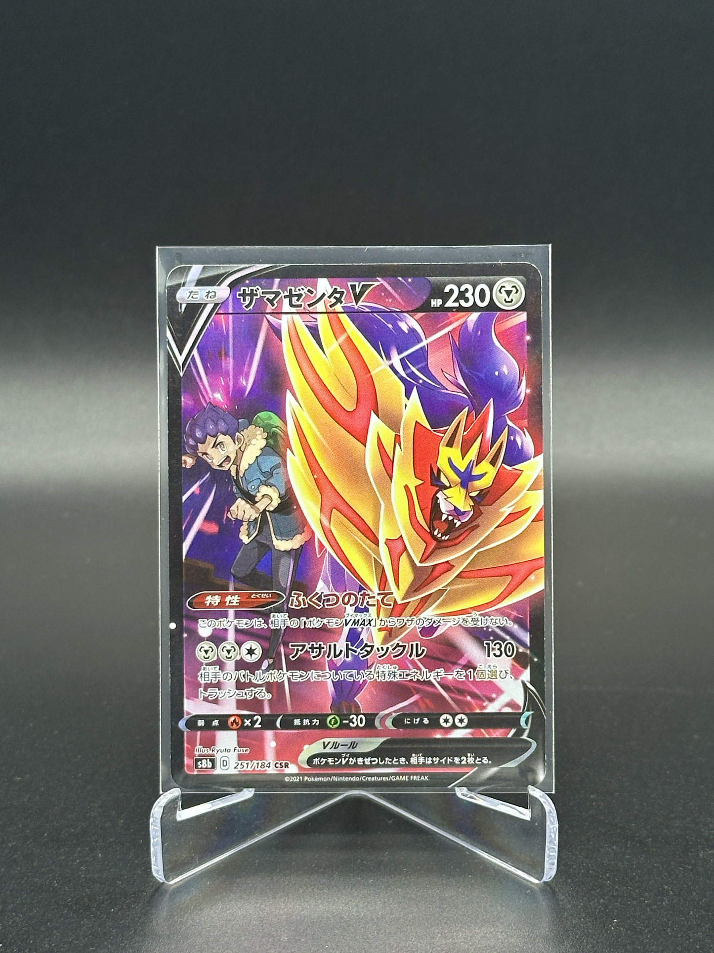 Pokemon Japanese VMAX Climax Zamazenta V 251