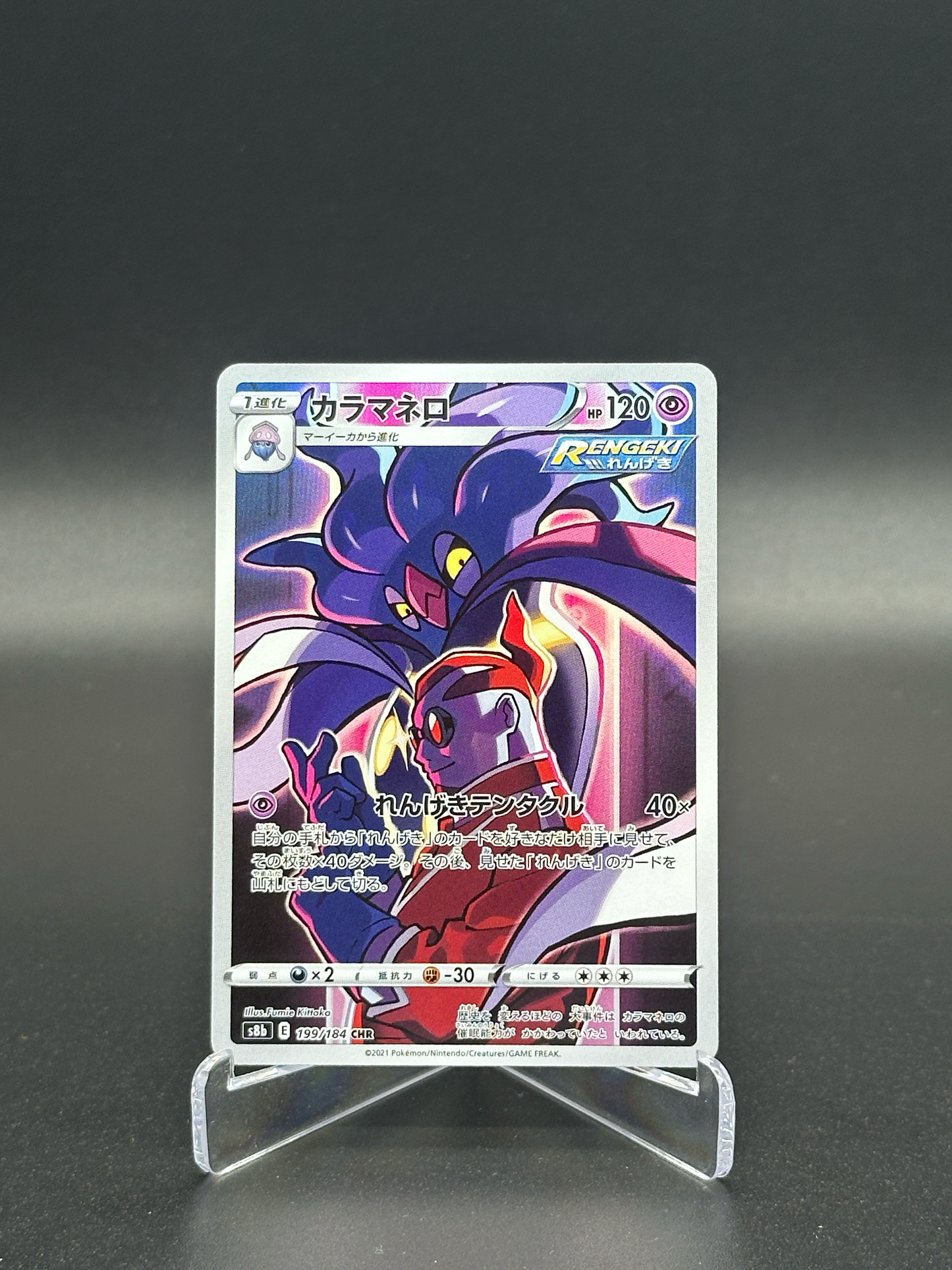 Pokemon Japanese VMAX Climax Malamar 199