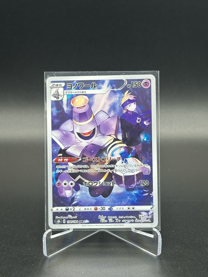 Pokemon Japanese VMAX Climax Dusknoir 198