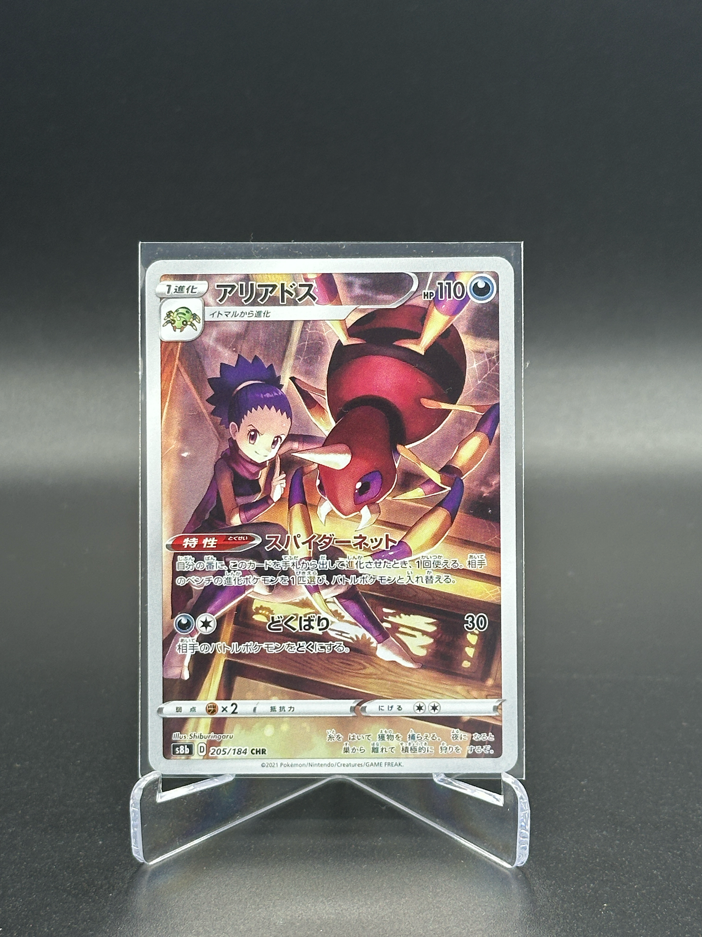 Pokemon Japanese VMAX Climax Ariados 205