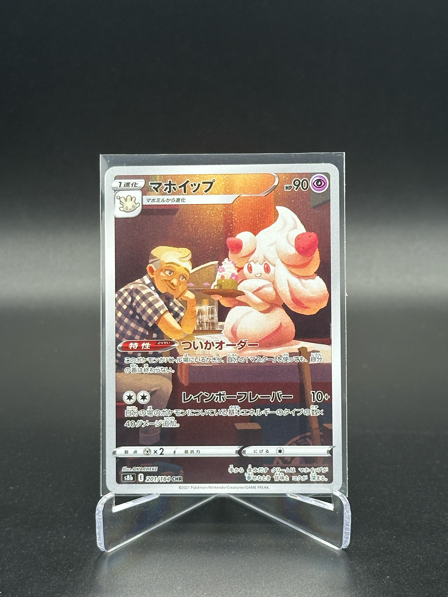 Pokemon Japanese VMAX Climax Alcremie 201