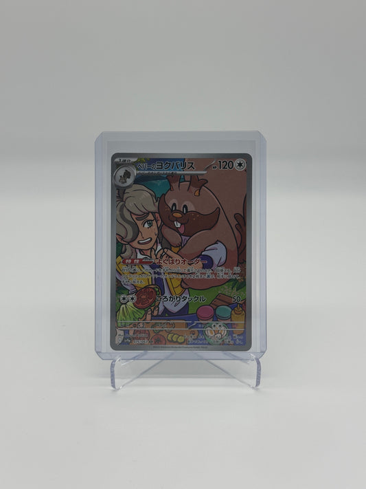 2025 Pokémon Japanese Heat Wave Arena Arven's Greedent #75