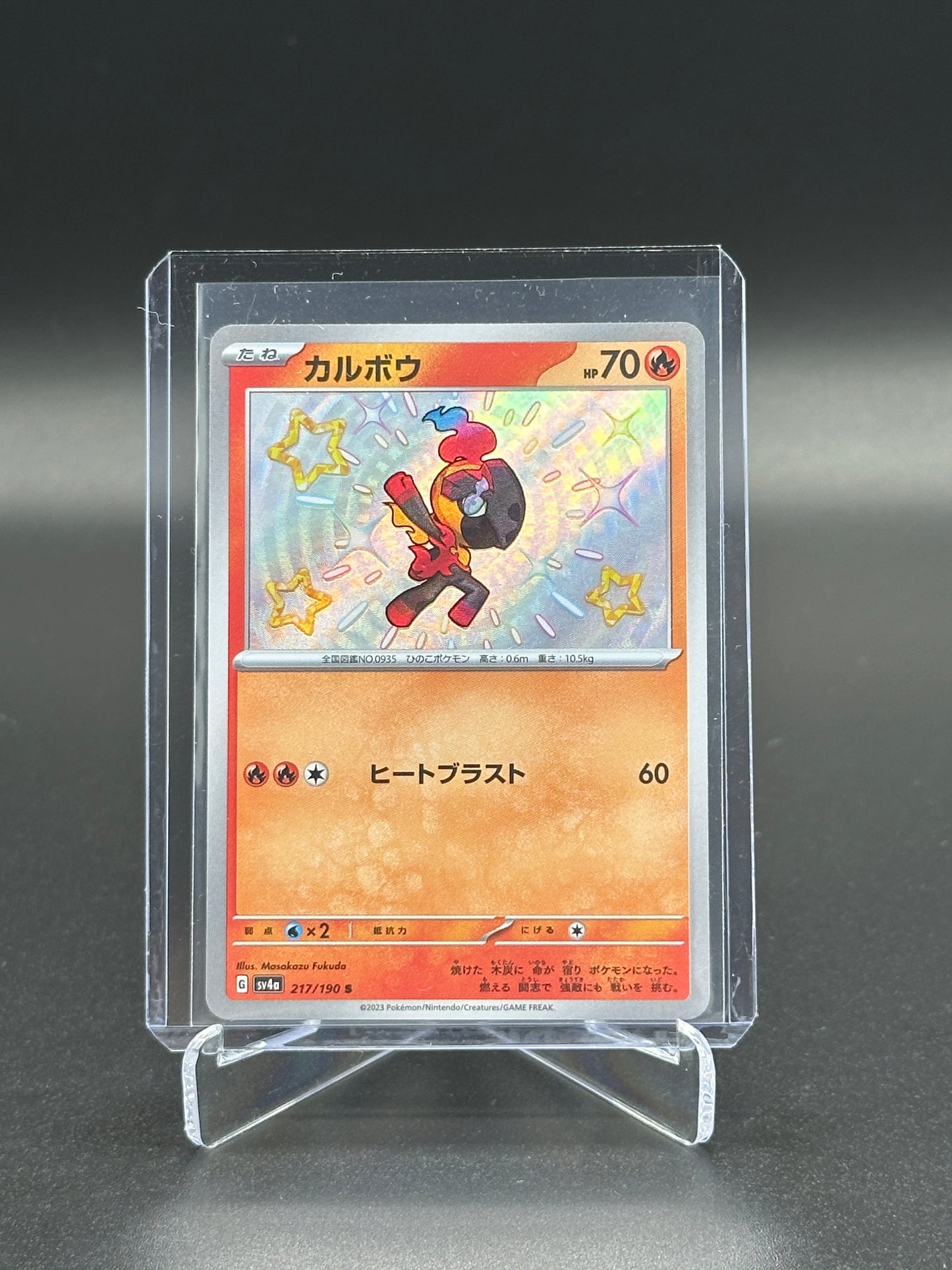 2023 Pokemon Japanese Shiny Treasure ex Charcadet #217
