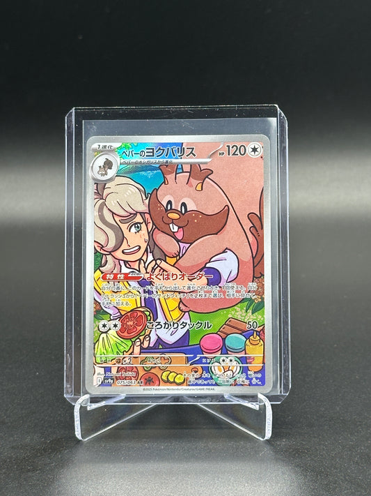 2025 Pokemon Japanese Heat Wave Arena Arven's Greedent #075