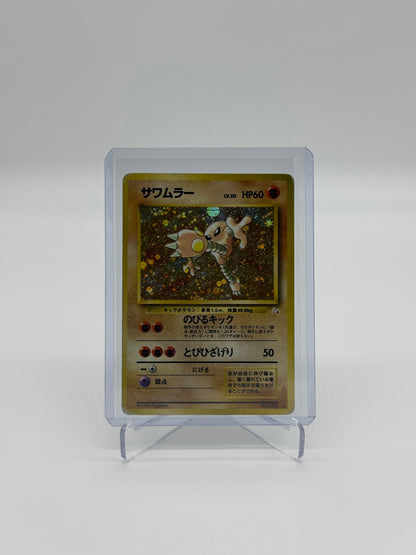 Pokemon Japanese Fossil Hitmonlee 106 - Moderately Played