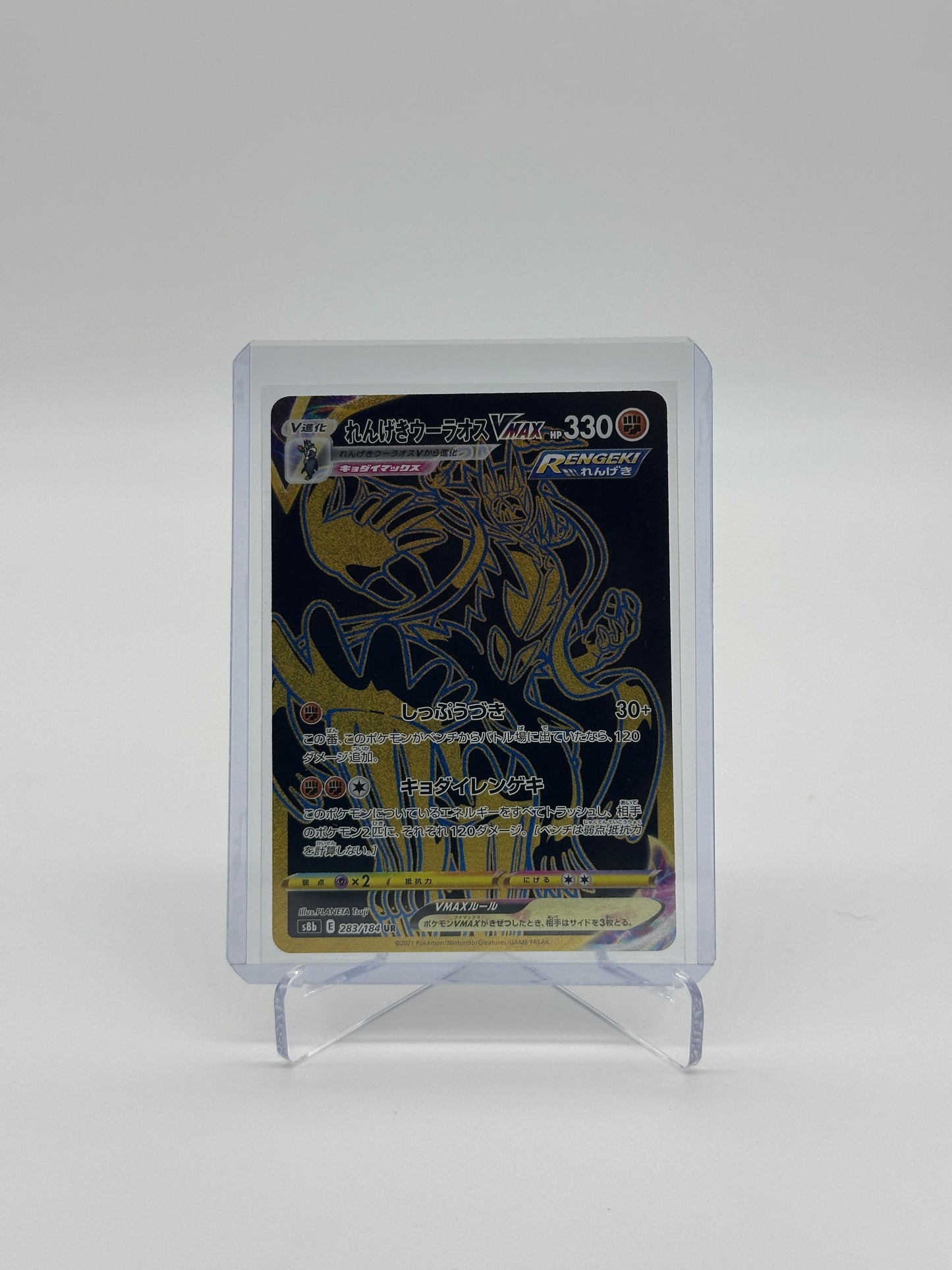Pokemon Japanese VMAX Climax Rapid Strike Urshifu VMAX 283