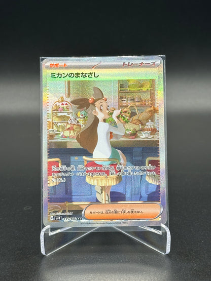 Pokemon Japanese Super Electric Breaker Jasmines Gaze 135