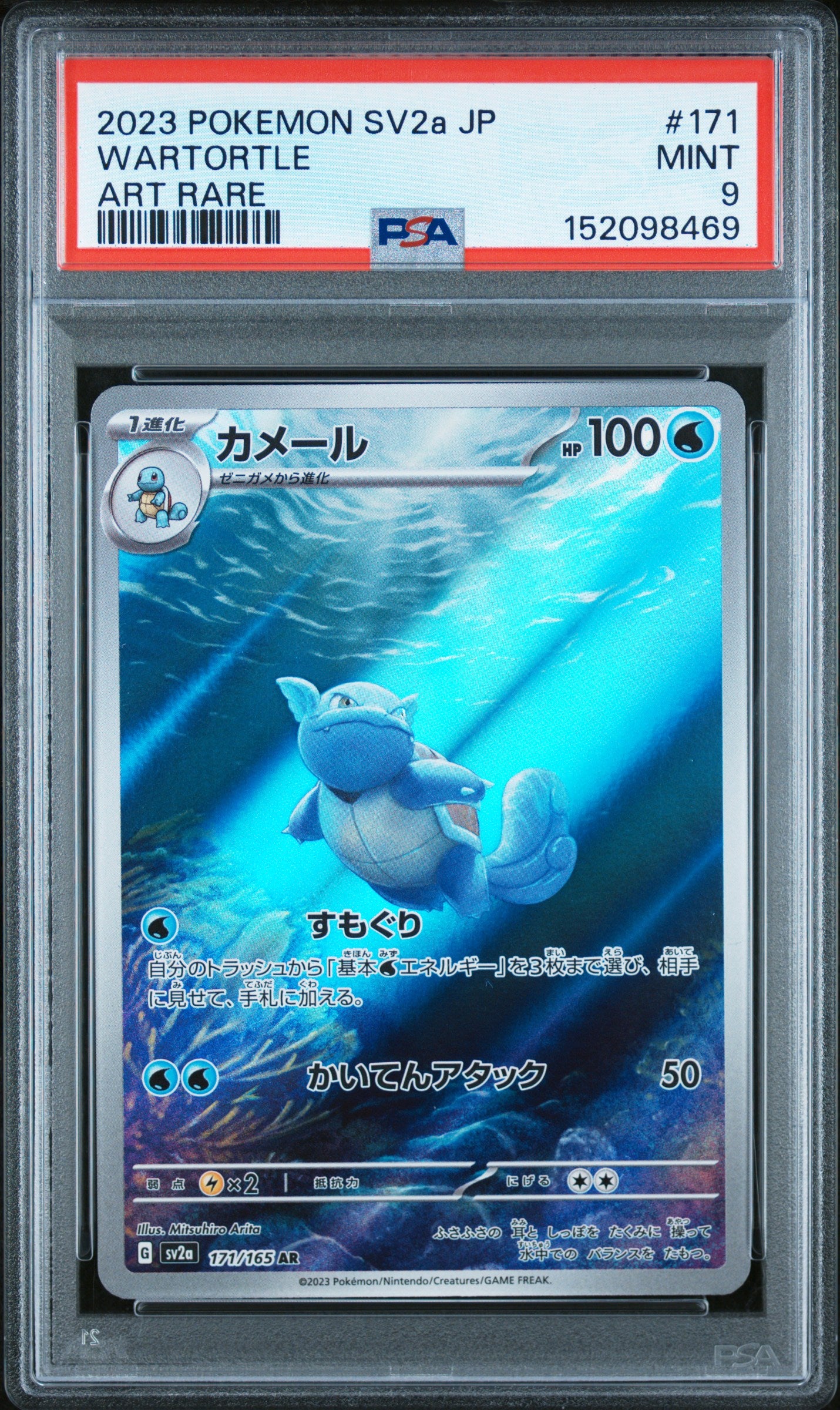 Pokemon Japanese 151 Wartortle 171 PSA 9