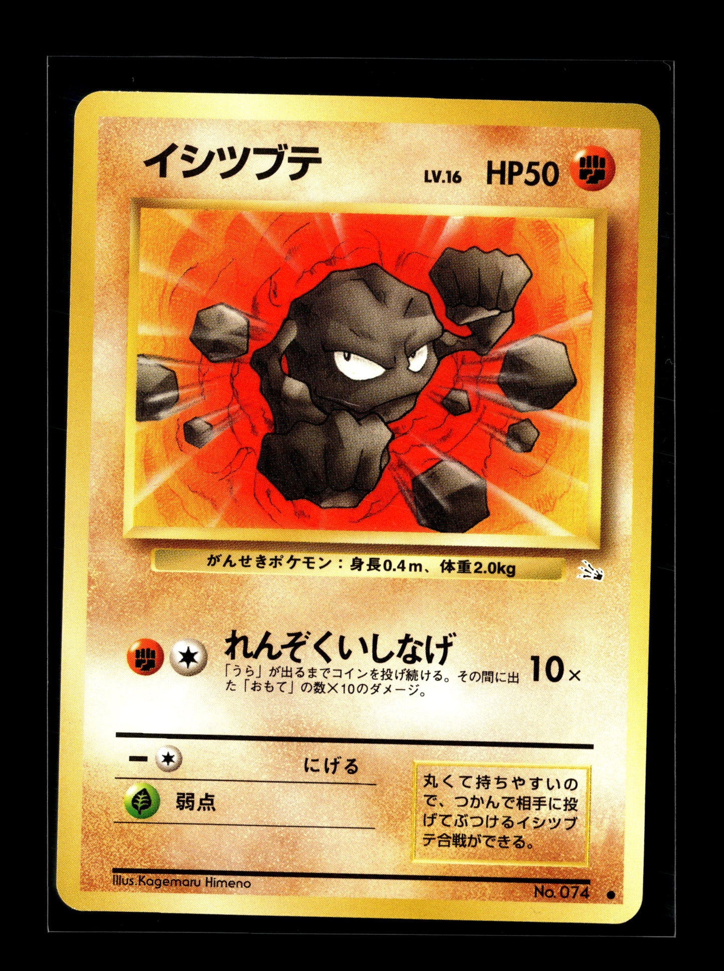 Pokemon Japanese Fossil Geodude 74