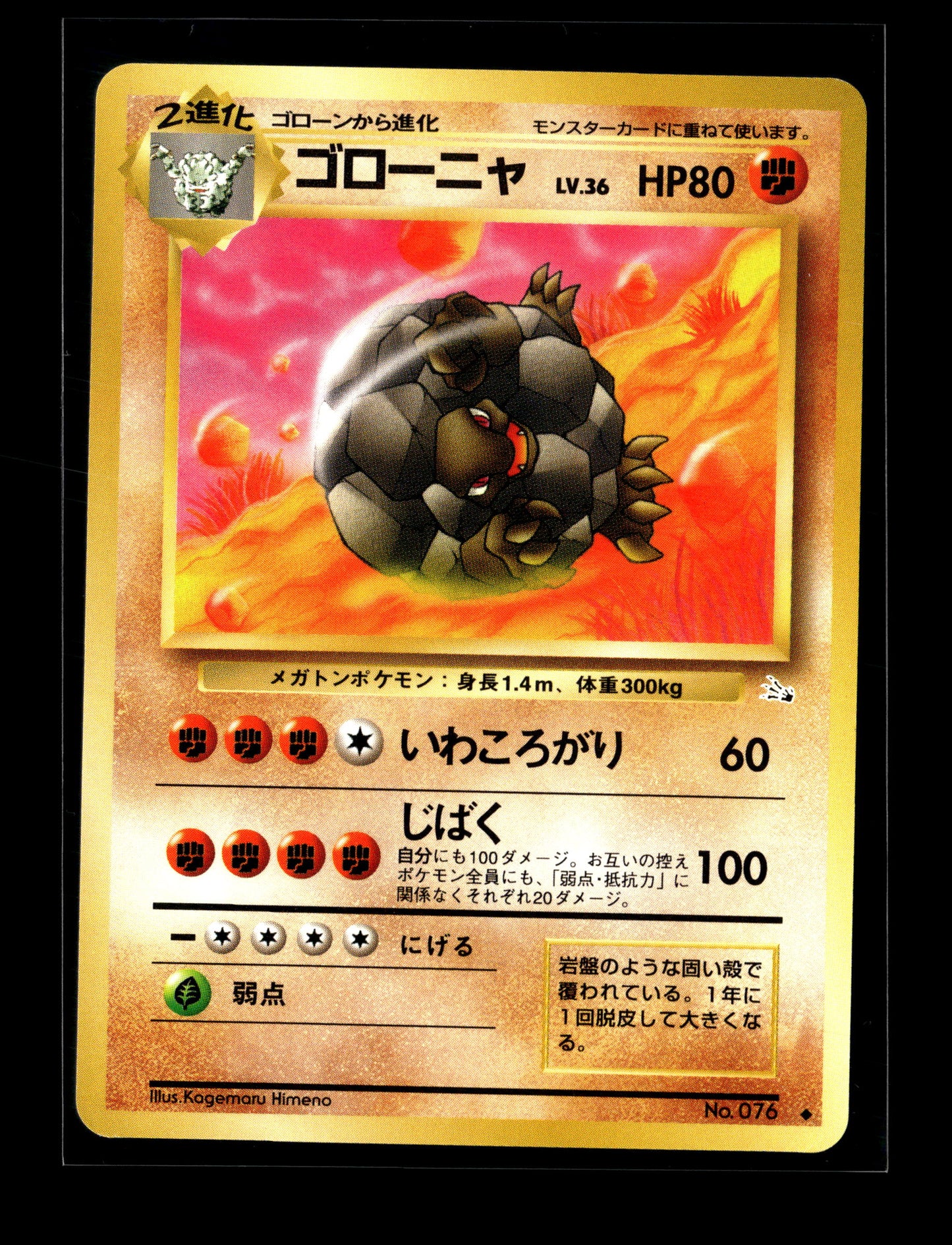 Pokemon Japanese Fossil Golem 76