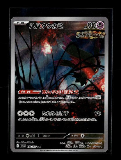 Pokemon Japanese Wild Force Flutter Mane 76