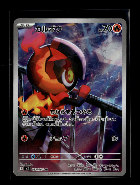 Pokemon Inferno X Charcadet 83