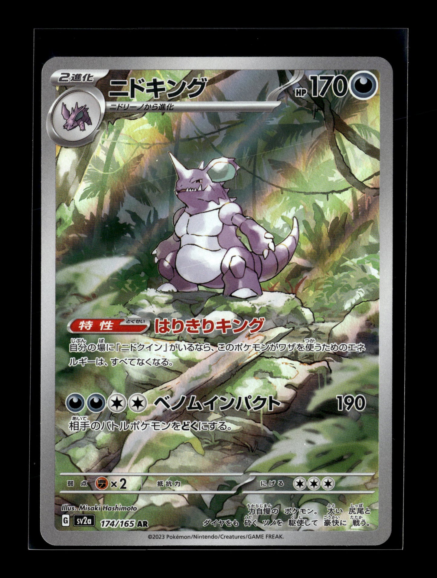 Pokemon Japanese 151 Nidoking 174