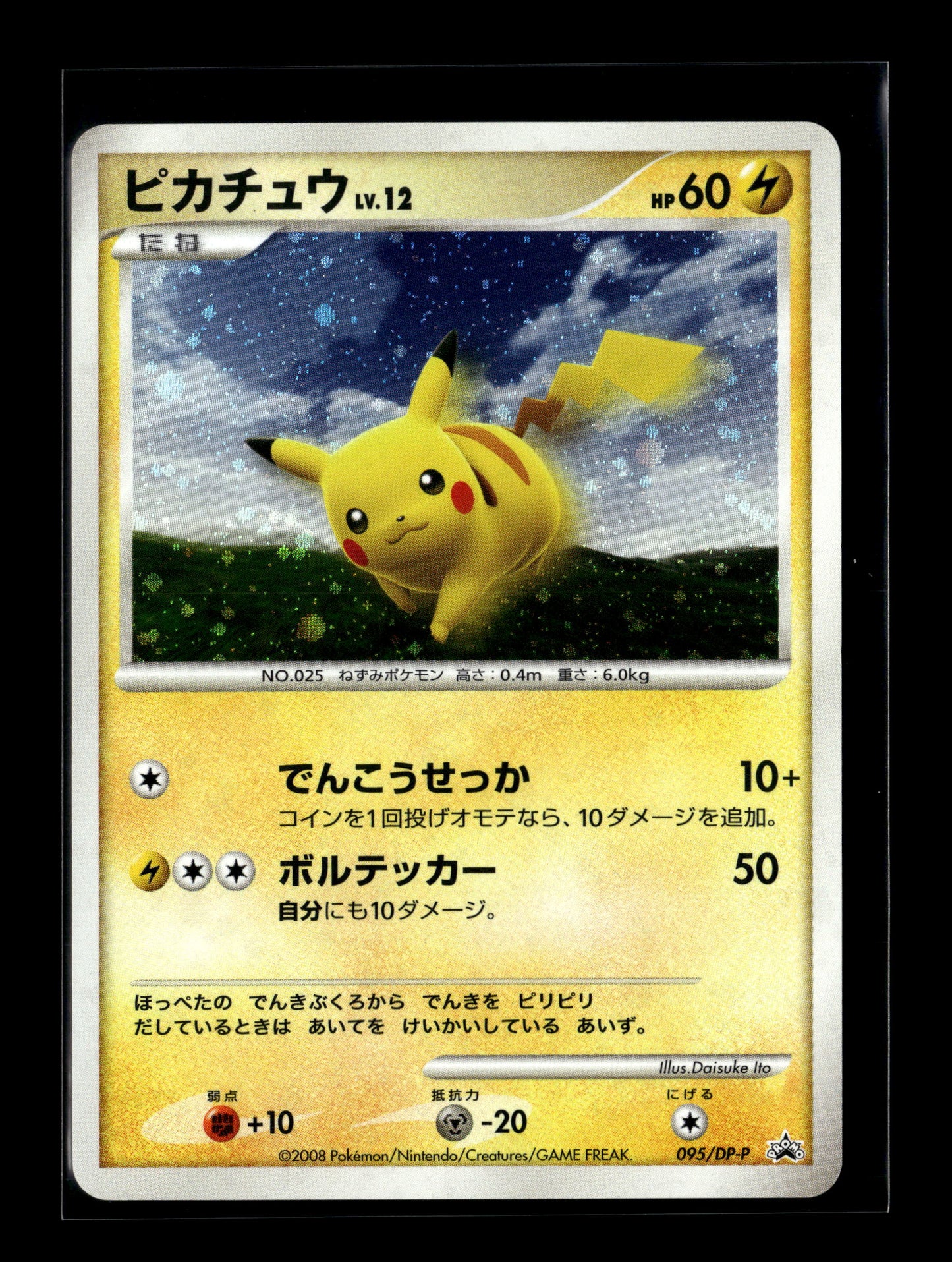 Pokemon Japanese Promo Pikachu 95 - Lightly Played