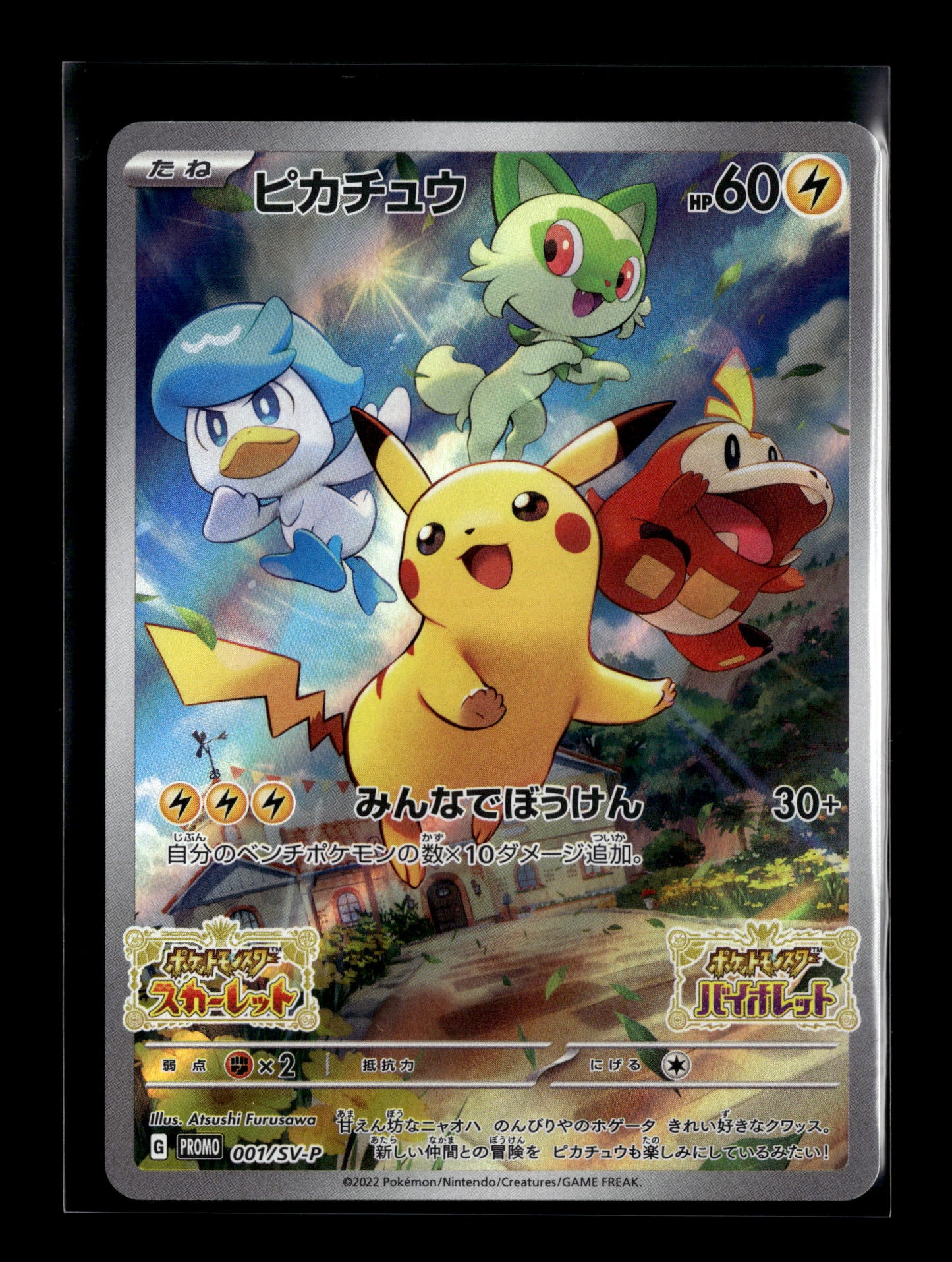 Pokemon Japanese Promo JP Pikachu 1