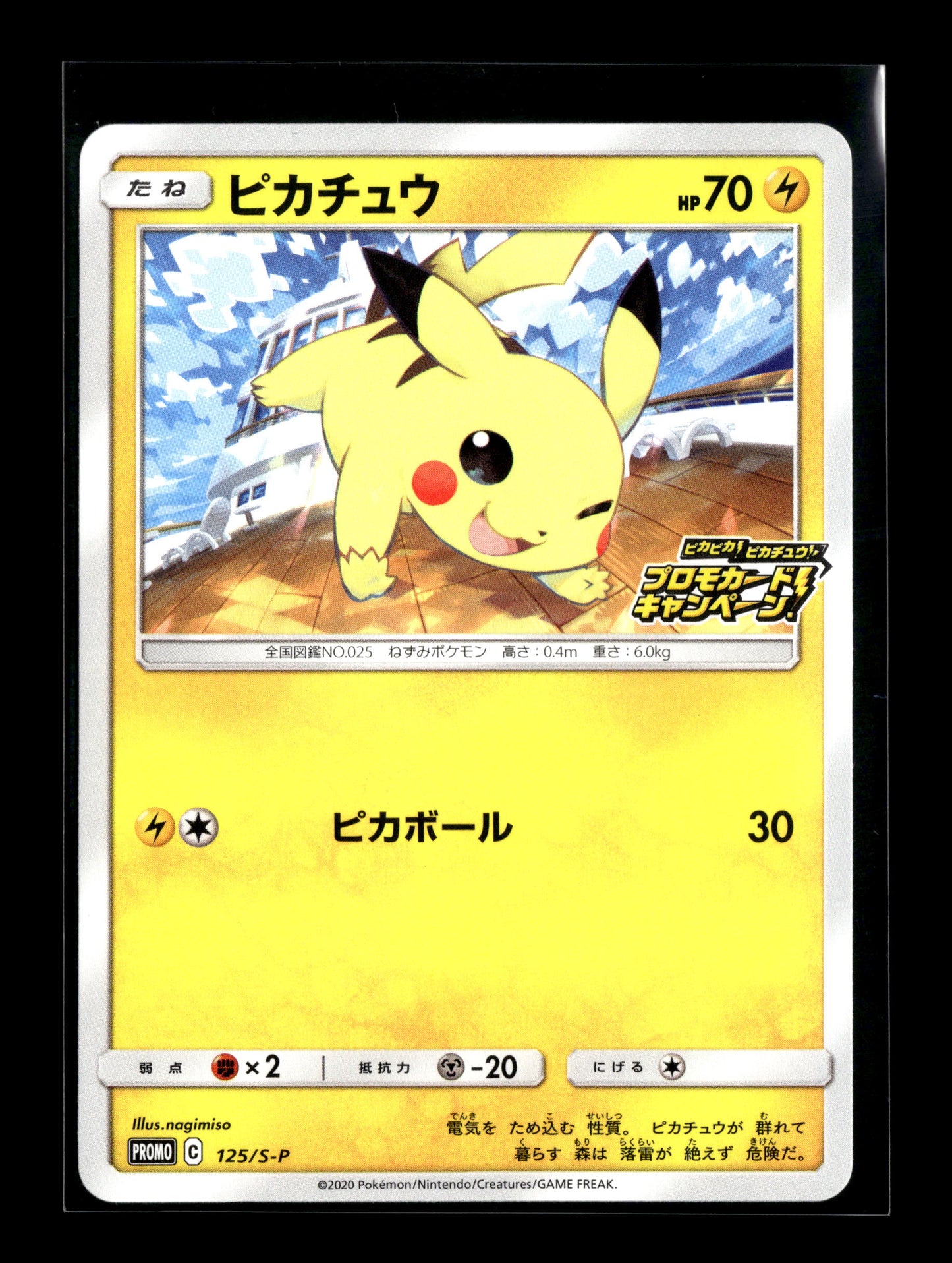 Pokemon Japanese Promo Pikachu 125