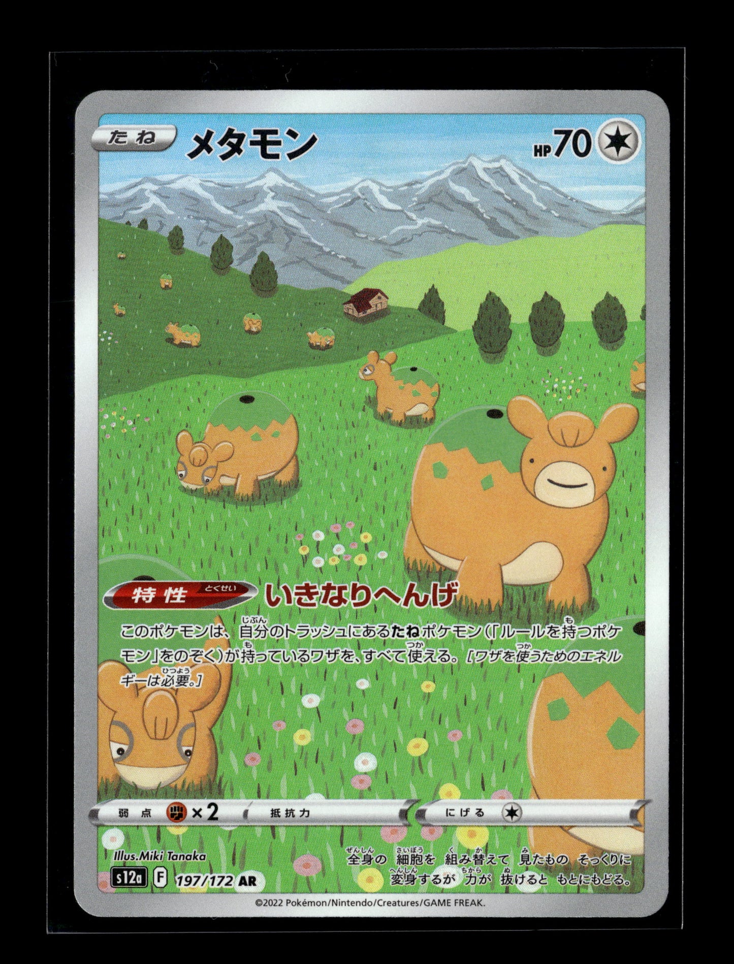 Pokemon Japanese VSTAR Universe Ditto 197