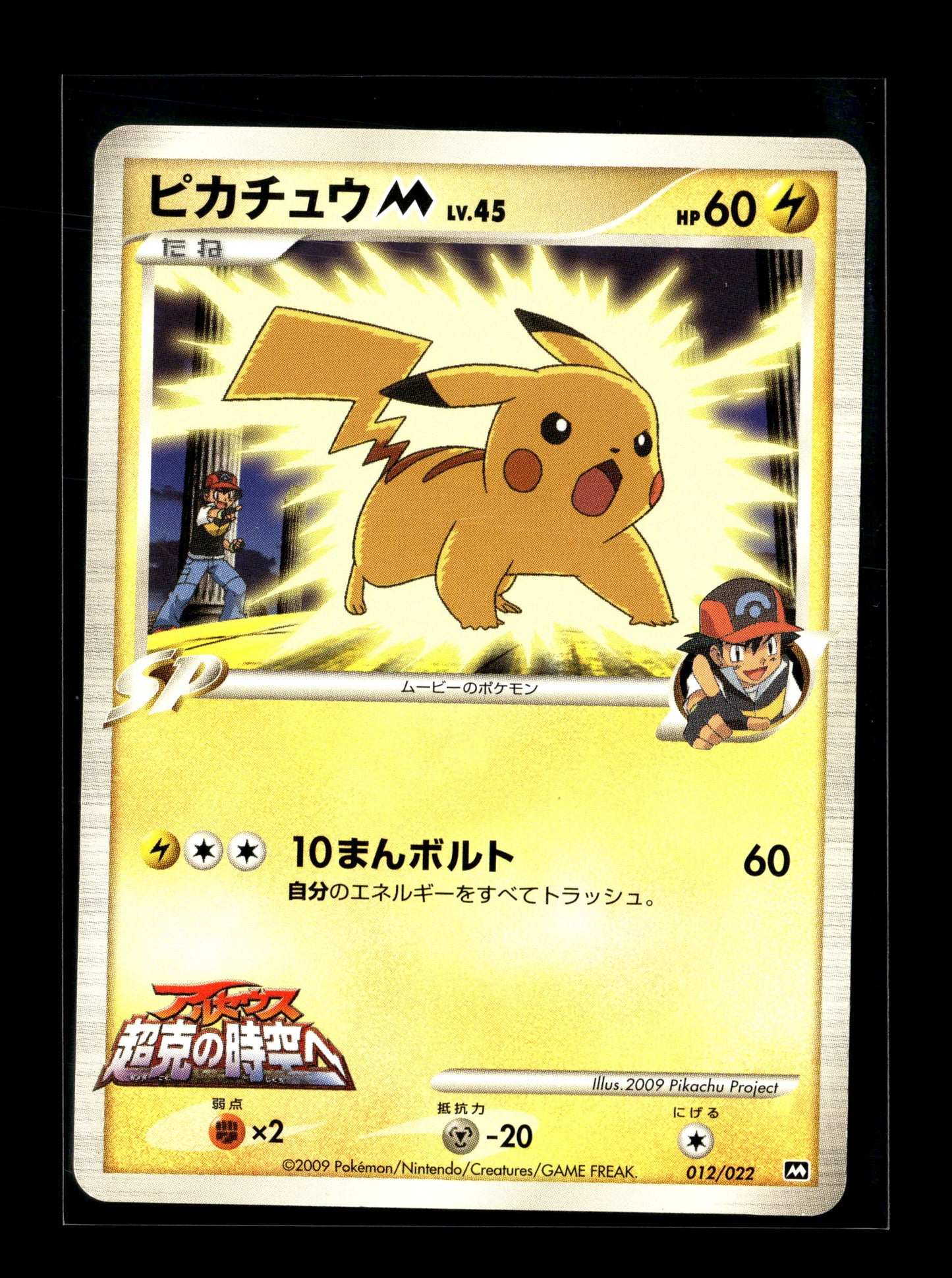 Pokemon Movie Commemoration Random Pack Pikachu M 12