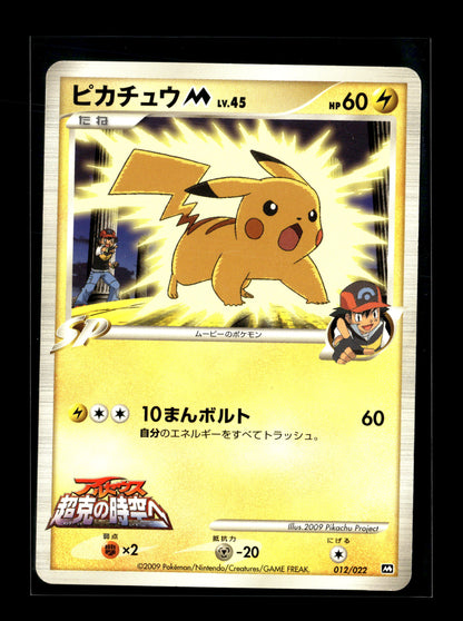 Pokemon Movie Commemoration Random Pack Pikachu M 12