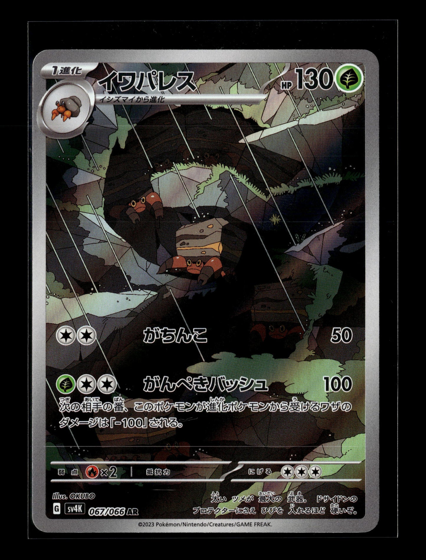 Pokemon Japanese Ancient Roar Crustle 67