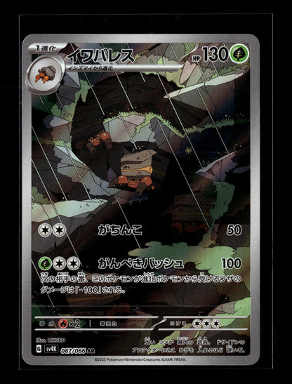 Pokemon Japanese Ancient Roar Crustle 67