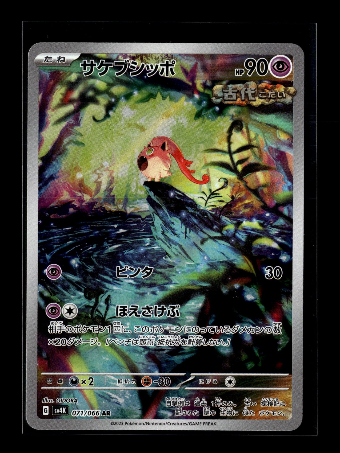 Pokemon Japanese Ancient Roar Scream Tail 71
