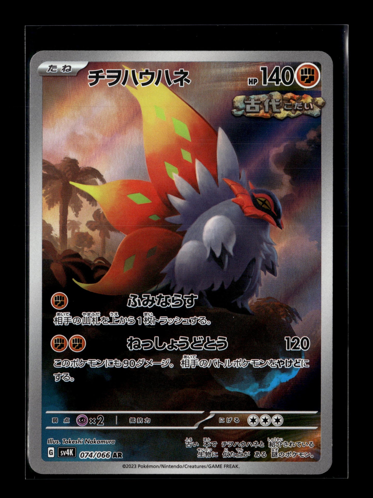 Pokemon Japanese Ancient Roar Slither Wing 74