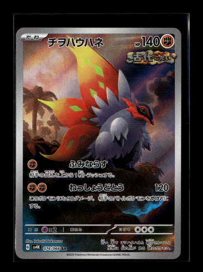 Pokemon Japanese Ancient Roar Slither Wing 74