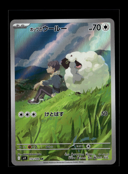Pokemon Japanese Battle Partners Hops Wooloo 112
