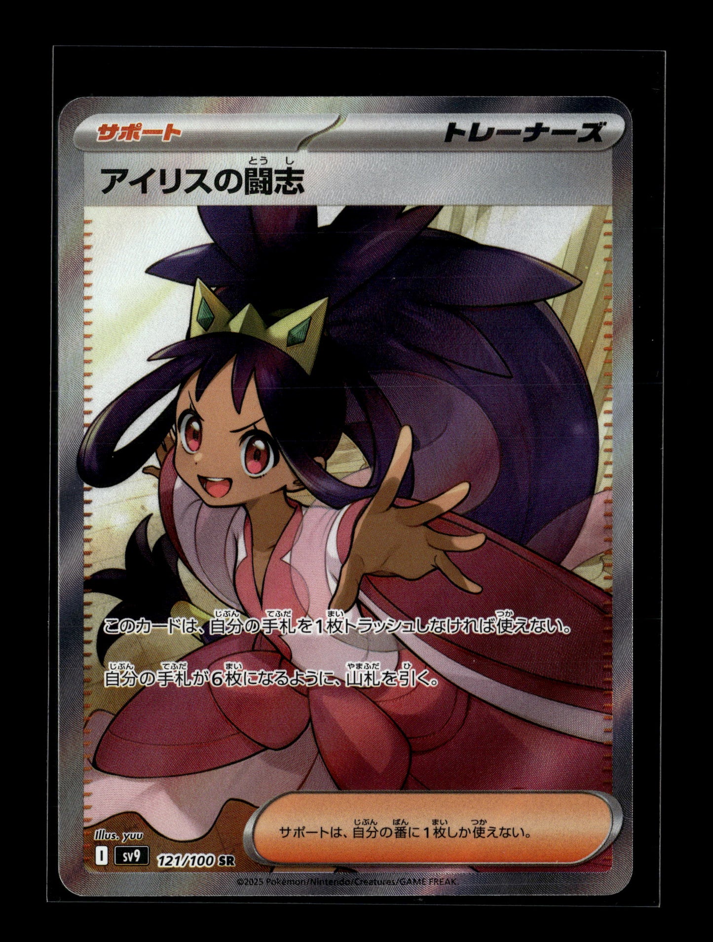 Pokemon Japanese Battle Partners Iris's Fighting Spirit 121