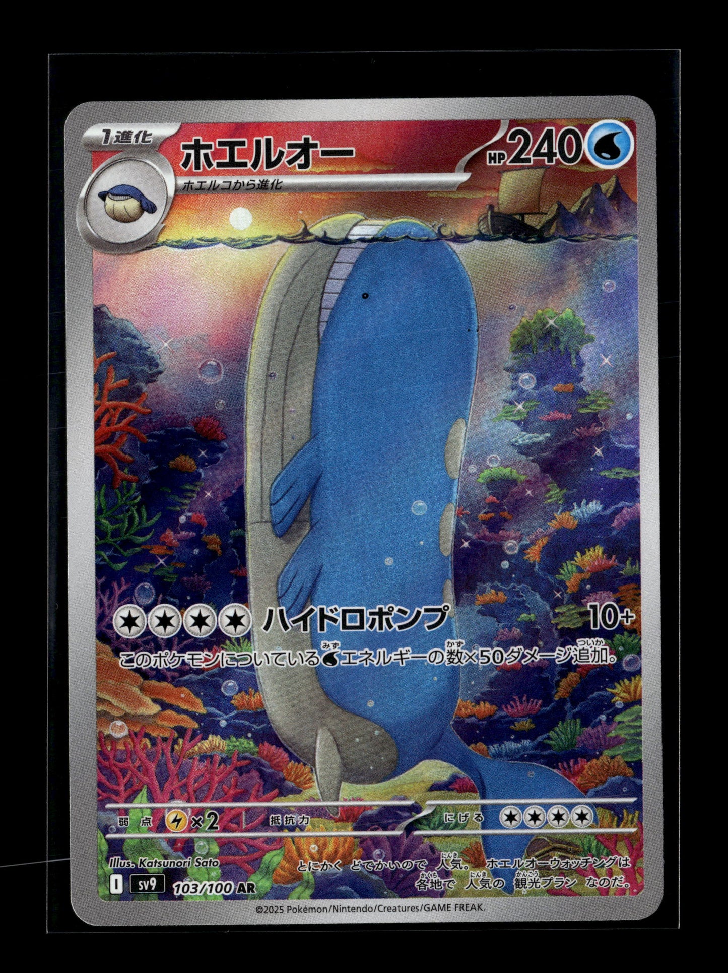 Pokemon Japanese Battle Partners Wailord 103