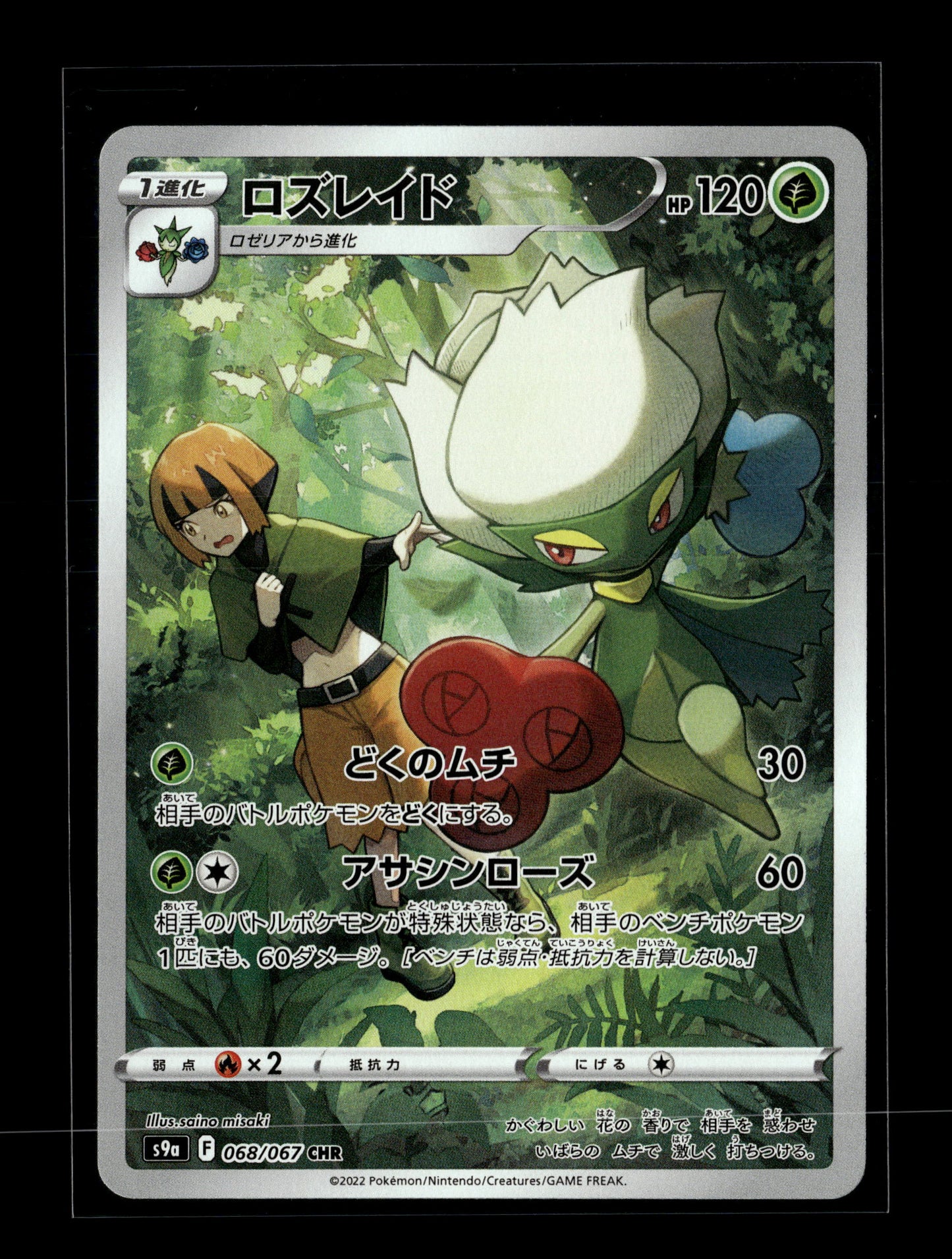 Pokemon Japanese Battle Region Roserade 68