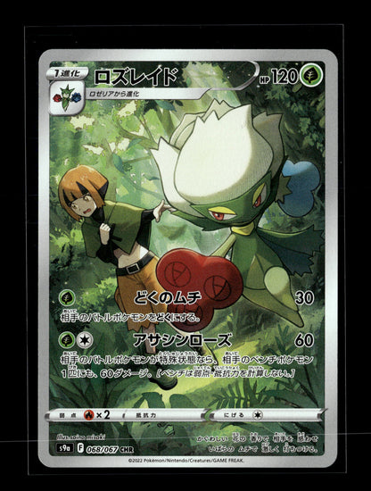 Pokemon Japanese Battle Region Roserade 68