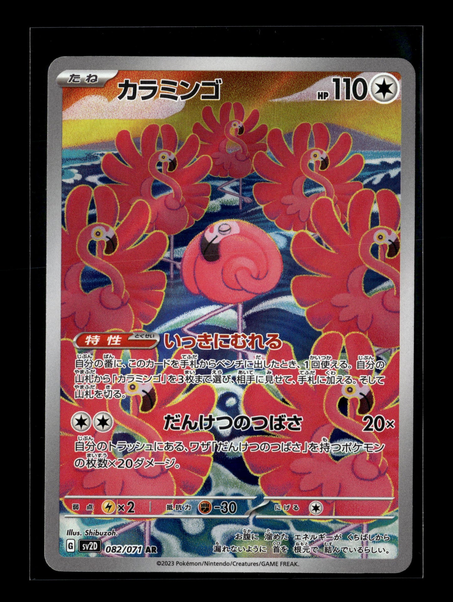 Pokemon Japanese Clay Burst Flamigo 82