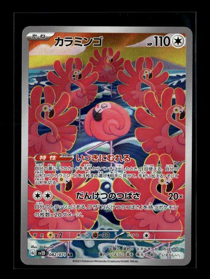 Pokemon Japanese Clay Burst Flamigo 82