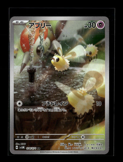Pokemon Japanese Cyber Judge Cutiefly 78