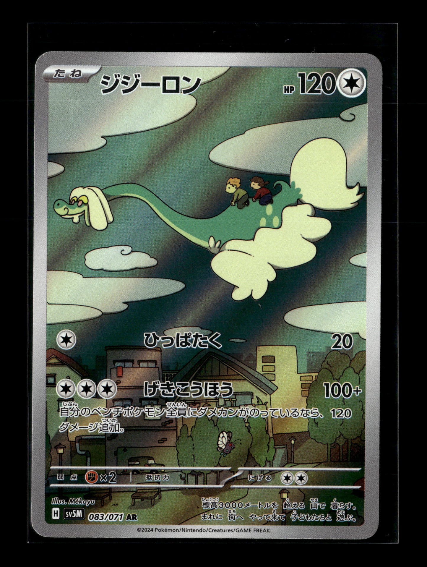 Pokemon Japanese Cyber Judge Drampa 83