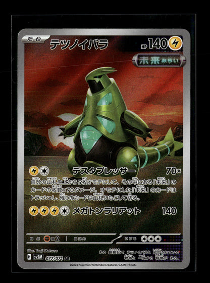 Pokemon Japanese Cyber Judge Iron Thorns 77