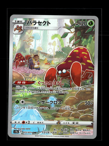 Pokemon Japanese Dark Phantasma Parasect 72