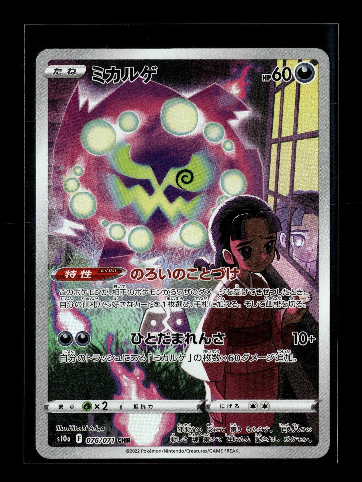 Pokemon Japanese Dark Phantasma Spiritomb 76