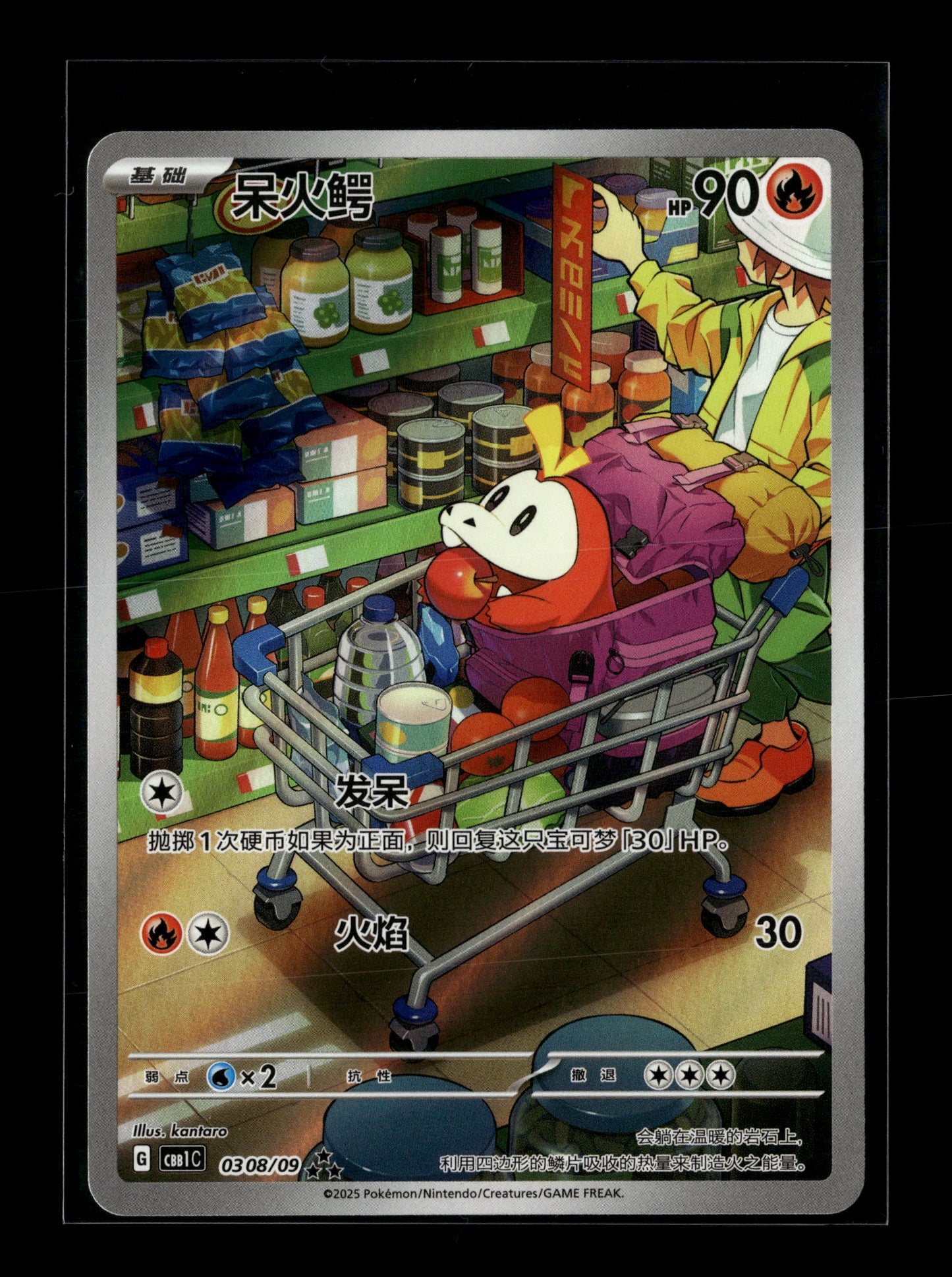 Pokemon Chinese Gem Pack Fuecoco 308