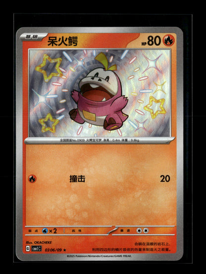 Pokemon Chinese Gem Pack Fuecoco 306
