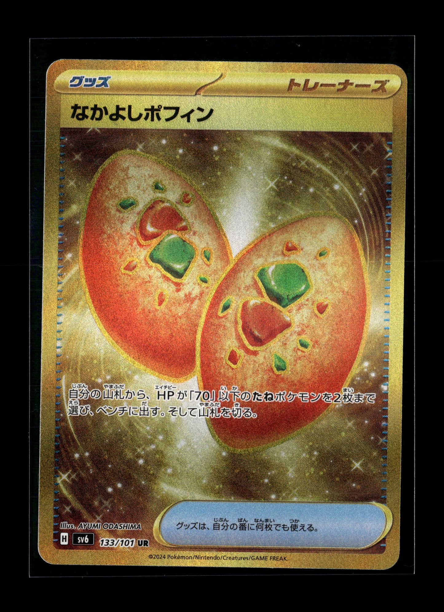 Pokemon Japanese Mask of Change BuddyPoffin 133