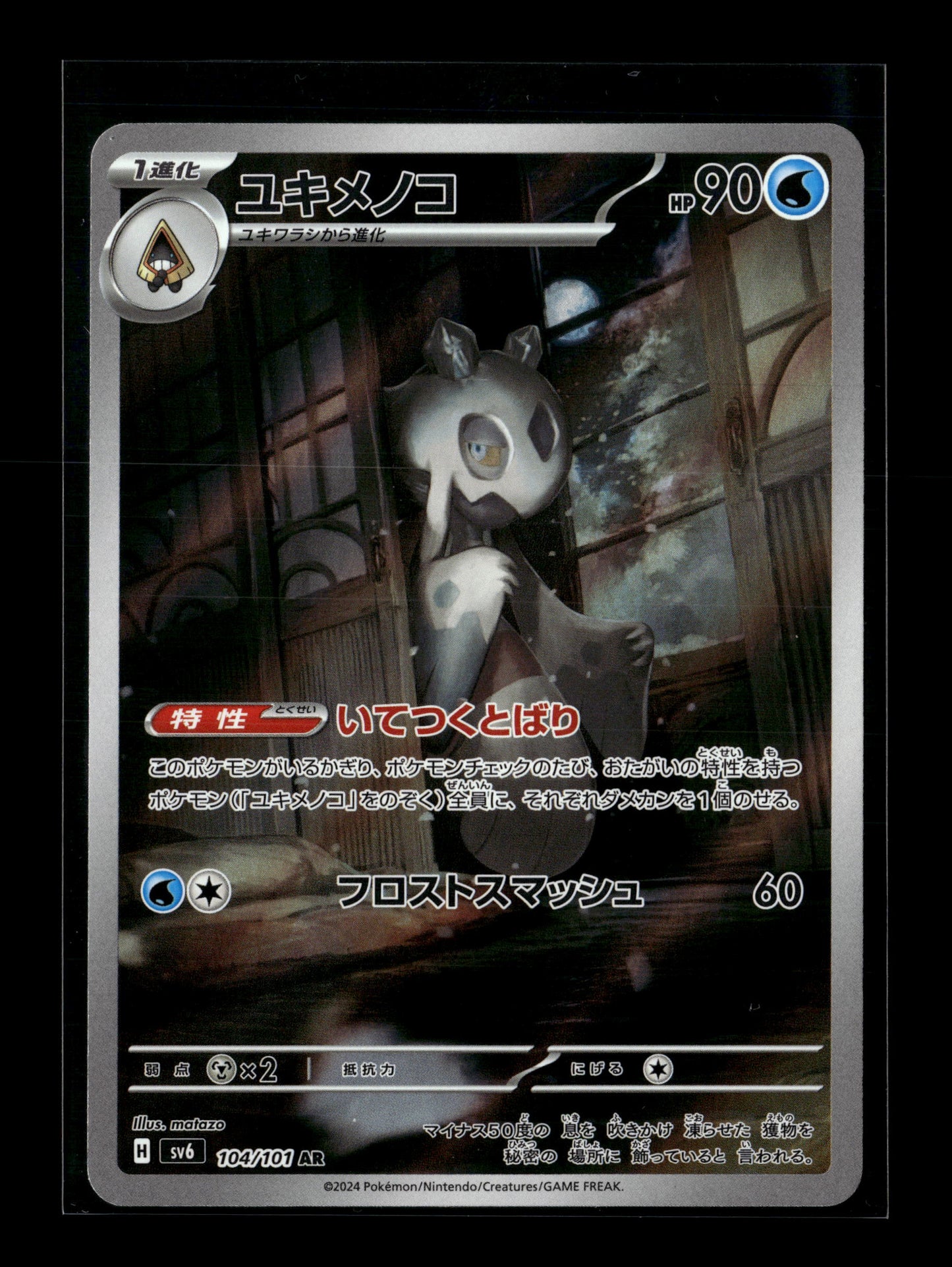 Pokemon Japanese Mask of Change Froslass 104