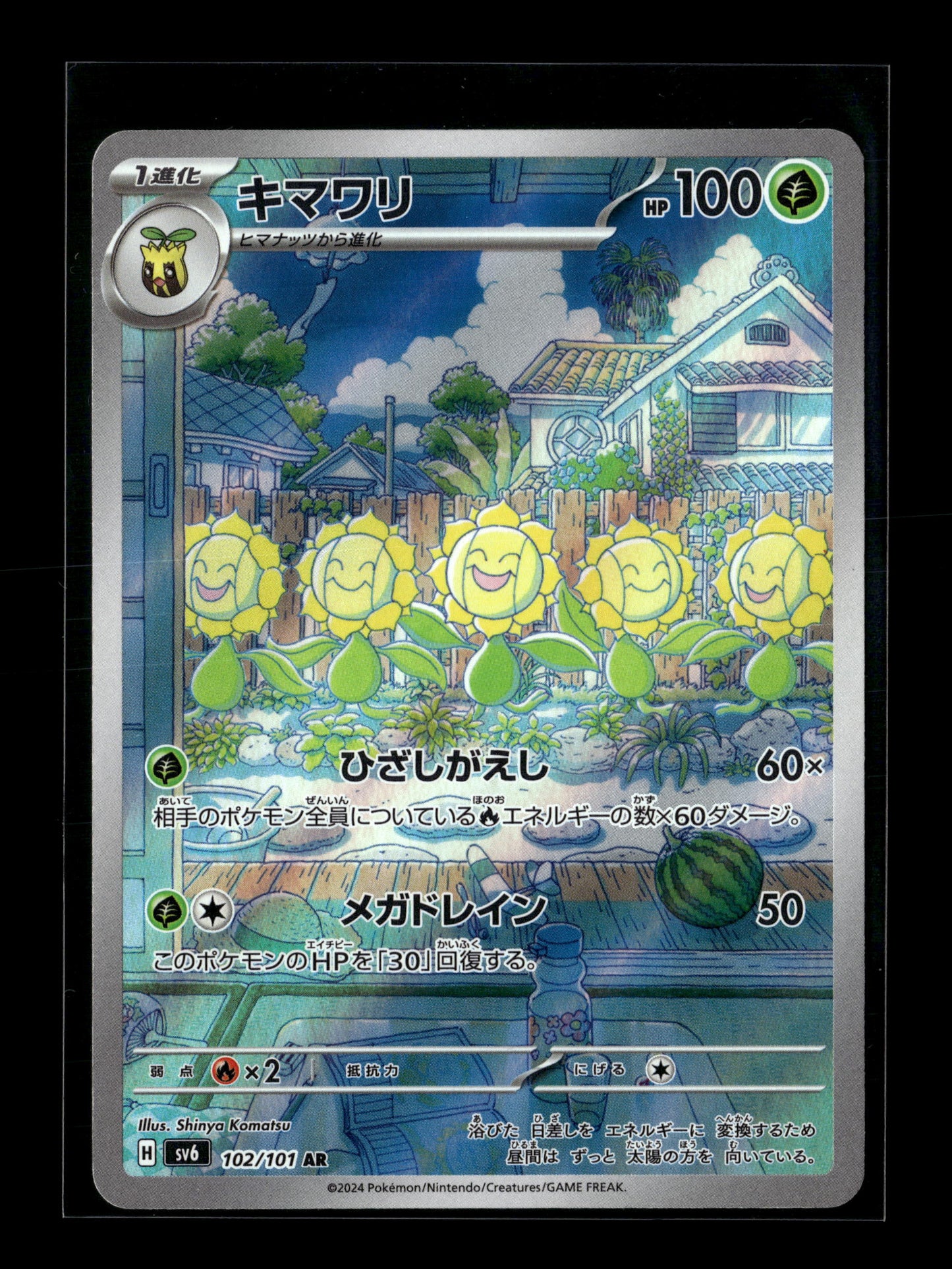 Pokemon Japanese Mask of Change Sunflora 102
