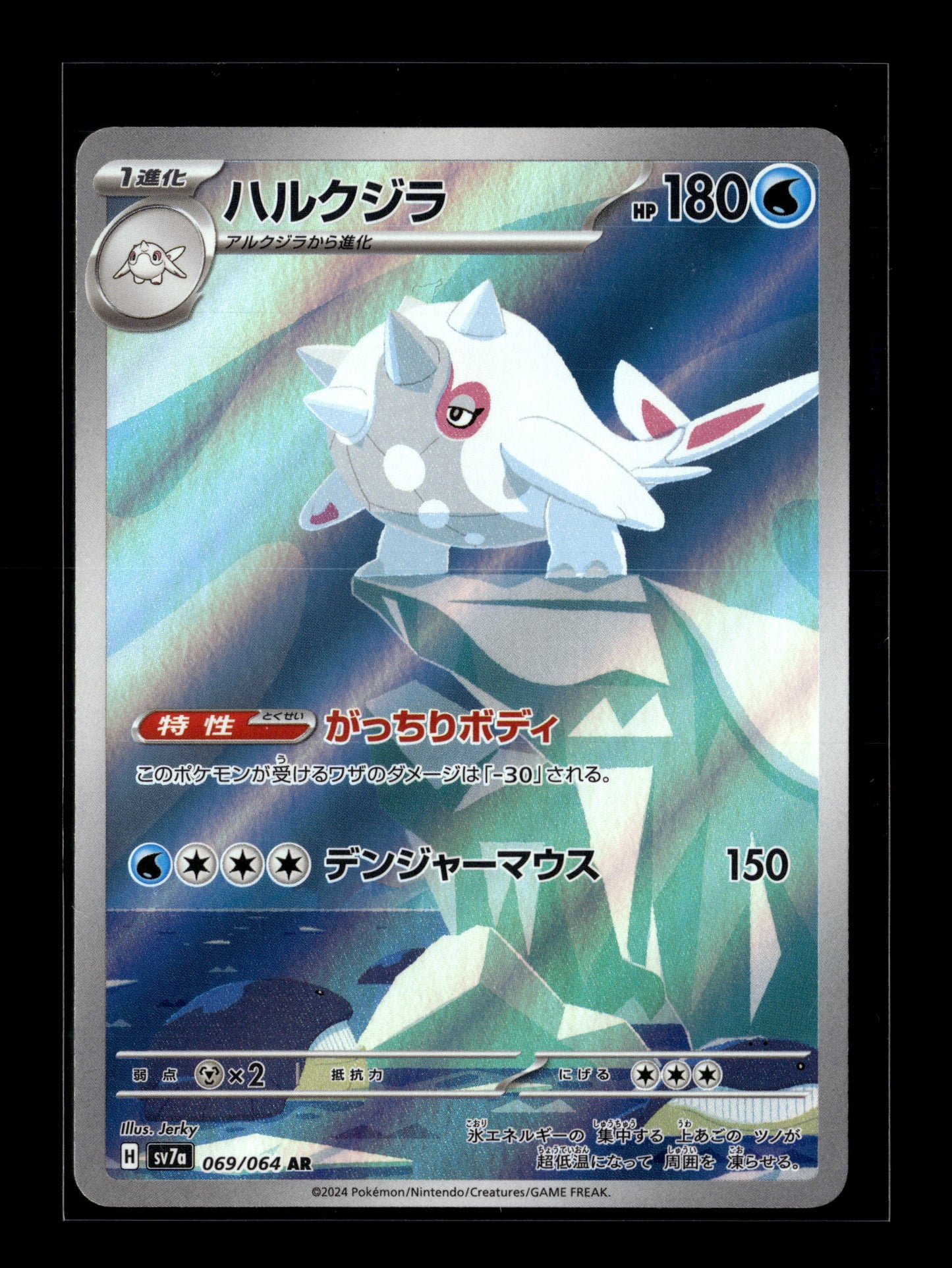 Pokemon Japanese Paradise Dragona Cetitan 69
