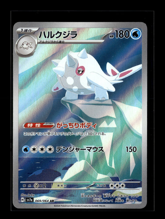 Pokemon Japanese Paradise Dragona Cetitan 69
